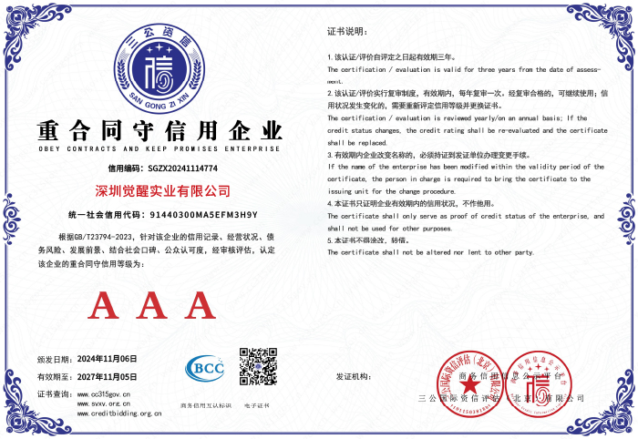 重合同守信用企業(yè)